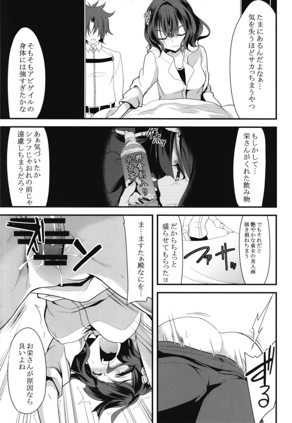 [Lolicon Trap (Ippon)] Ikenai Abby to Gakyou-chan no Icha Love 3P Ryosou Ecchi (Fate/Grand Order) [Digital] - Page 13