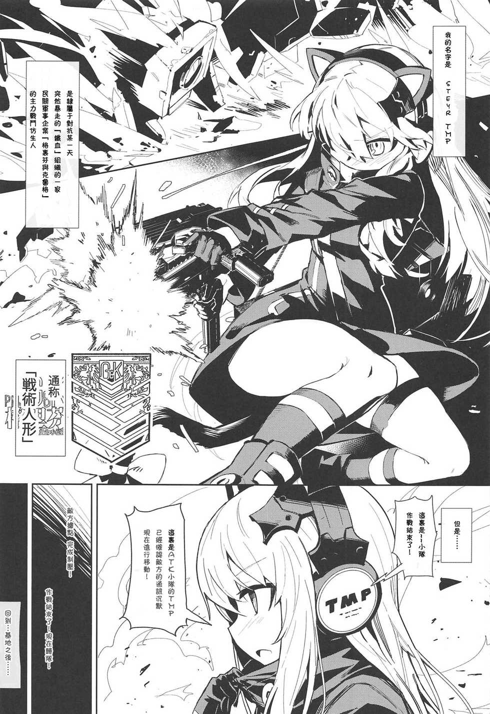 (C95) [SHIOHAMA (kylin)] Saimin TMP & PKP (Girls' Frontline) [Chinese] [残碑日月个人汉化] - Page 4