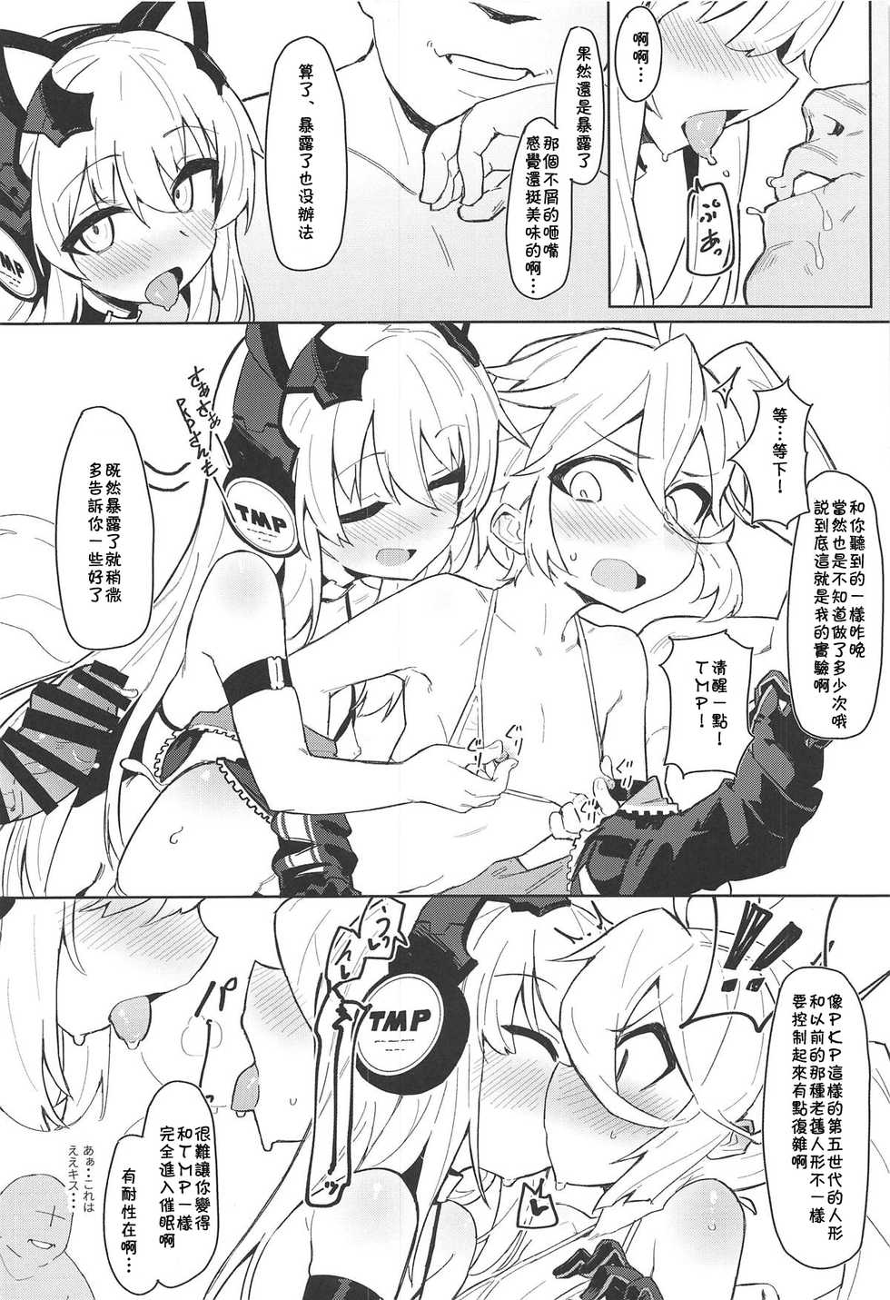 (C95) [SHIOHAMA (kylin)] Saimin TMP & PKP (Girls' Frontline) [Chinese] [残碑日月个人汉化] - Page 19