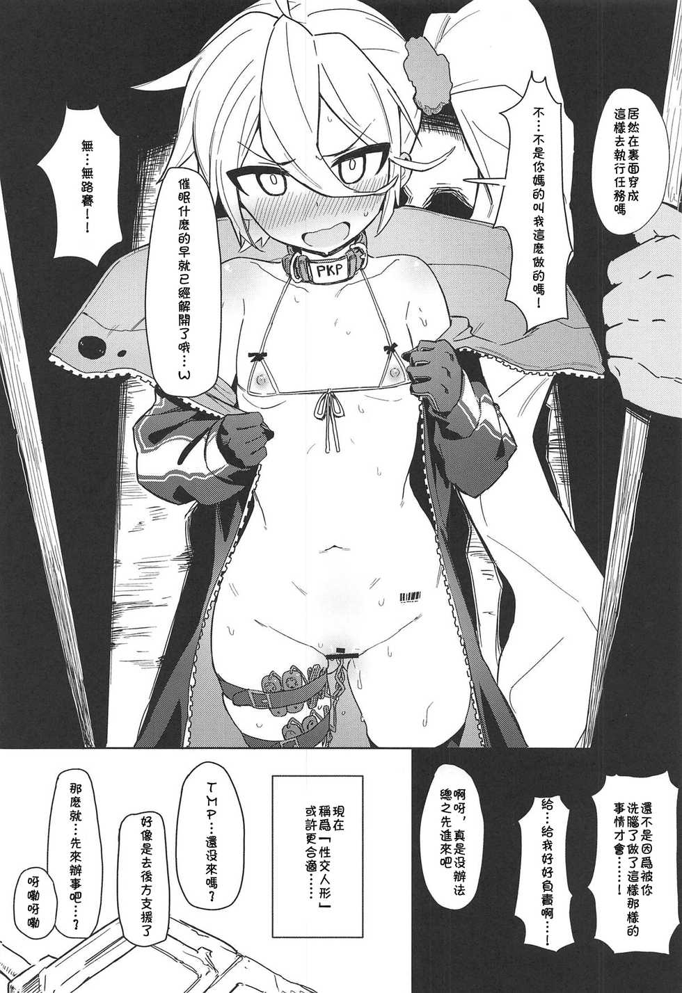 (C95) [SHIOHAMA (kylin)] Saimin TMP & PKP (Girls' Frontline) [Chinese] [残碑日月个人汉化] - Page 31