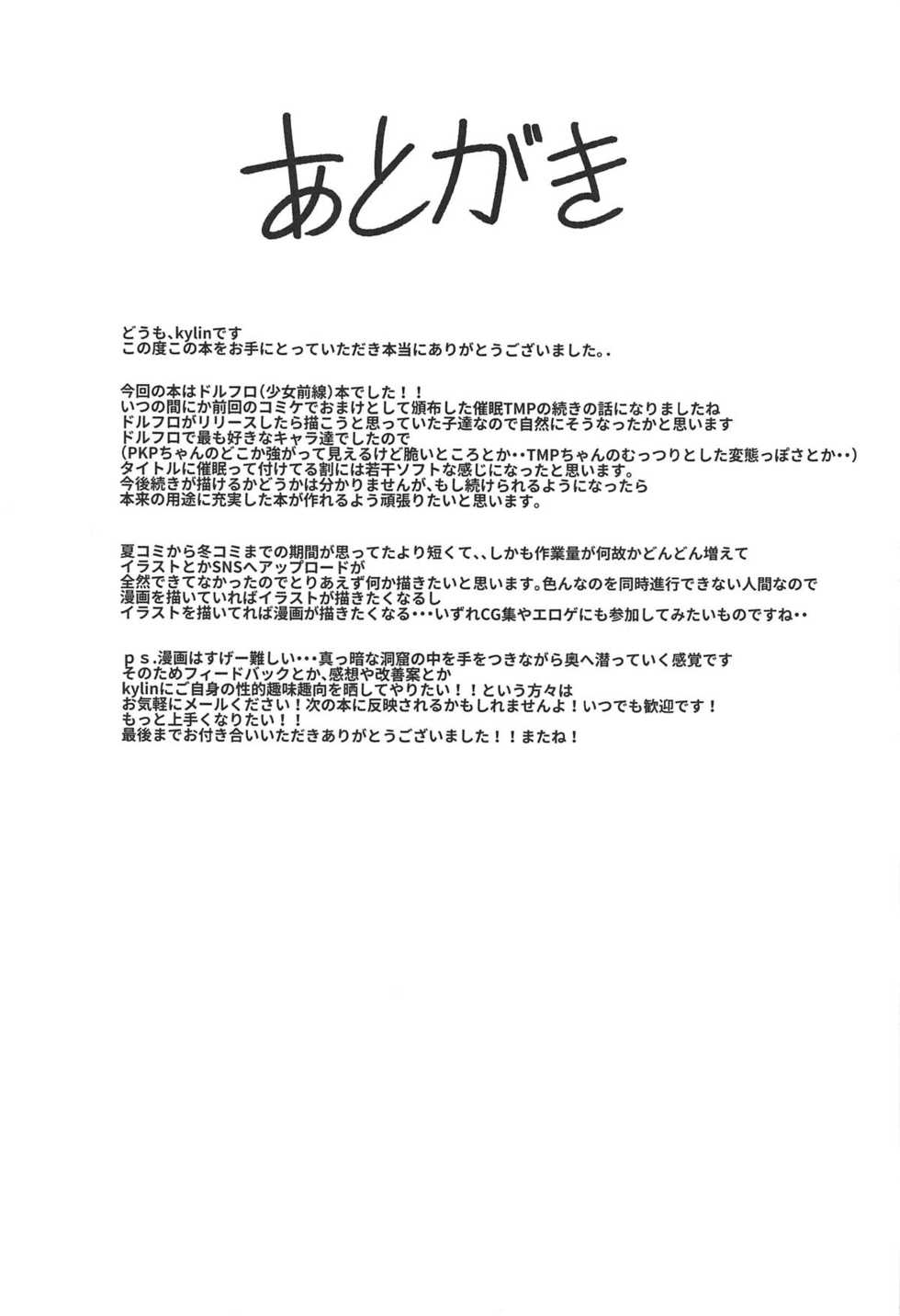 (C95) [SHIOHAMA (kylin)] Saimin TMP & PKP (Girls' Frontline) [Chinese] [残碑日月个人汉化] - Page 36