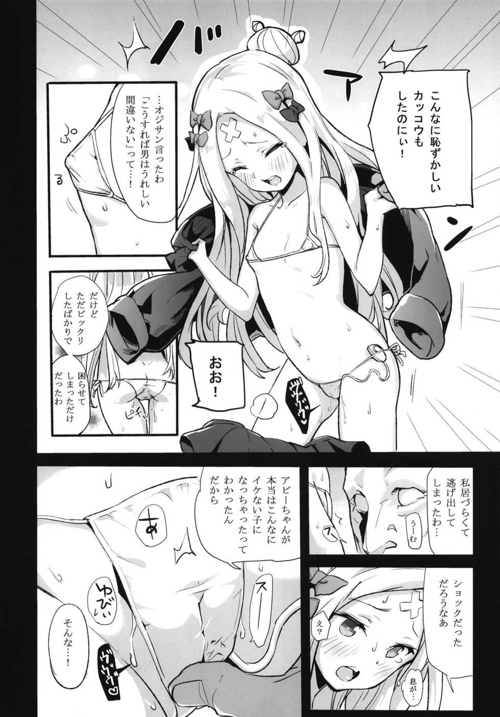 (C95) [Bannoutumayoujiire (Bitou)] abi pan (Fate/Grand Order) - Page 6