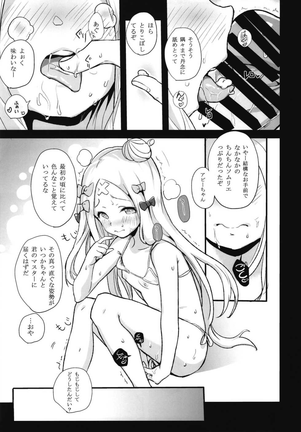 (C95) [Bannoutumayoujiire (Bitou)] abi pan (Fate/Grand Order) - Page 9