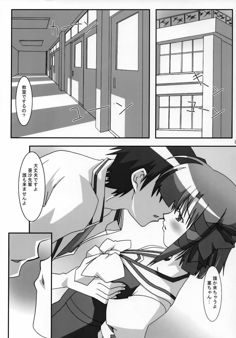 [PaopaShip (Asama)] SHUFFLE SHUT!! (SHUFFLE!) [2006-01-25] - Page 4