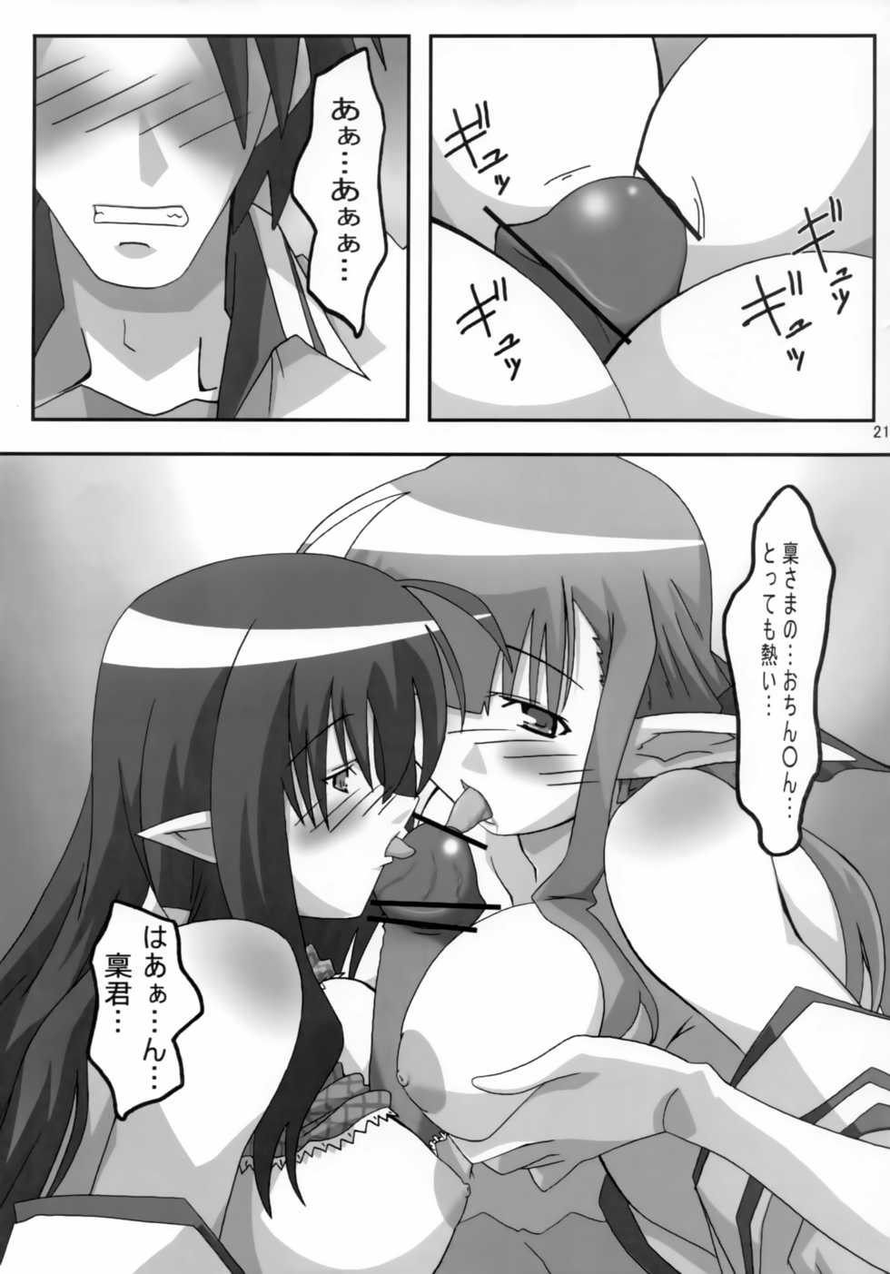 [PaopaShip (Asama)] SHUFFLE SHUT!! (SHUFFLE!) [2006-01-25] - Page 20