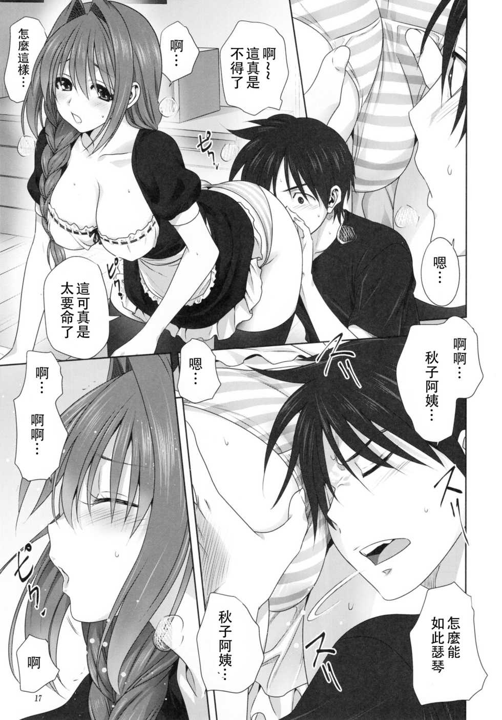 [Mitarashi Club (Mitarashi Kousei)] Akiko-san to Issho 22 (Kanon) [Chinese] [白姬汉化组] - Page 16