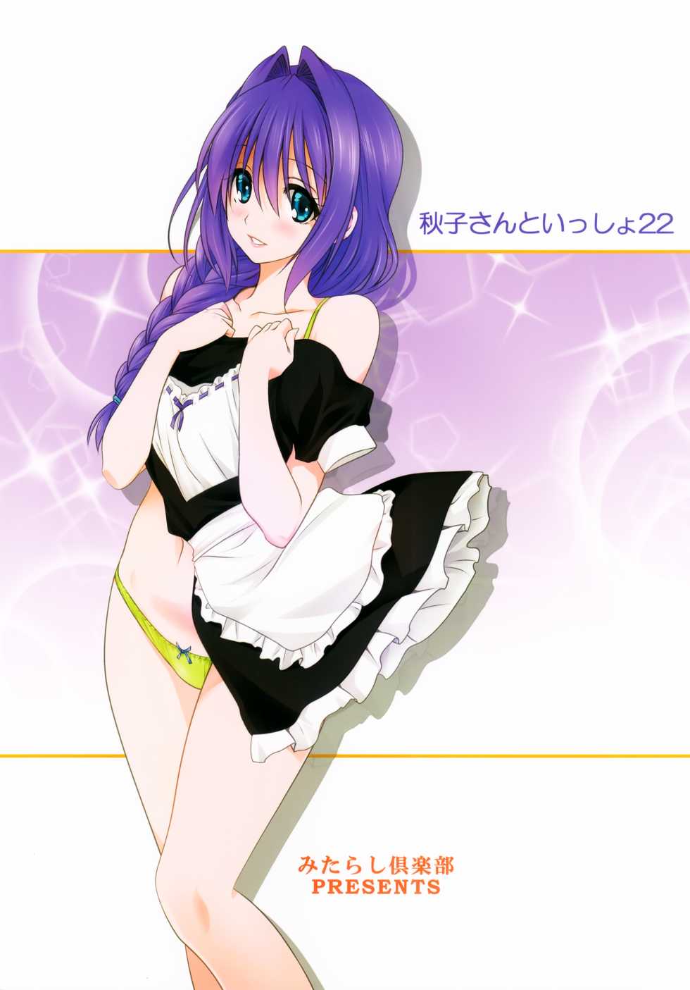 [Mitarashi Club (Mitarashi Kousei)] Akiko-san to Issho 22 (Kanon) [Chinese] [白姬汉化组] - Page 38