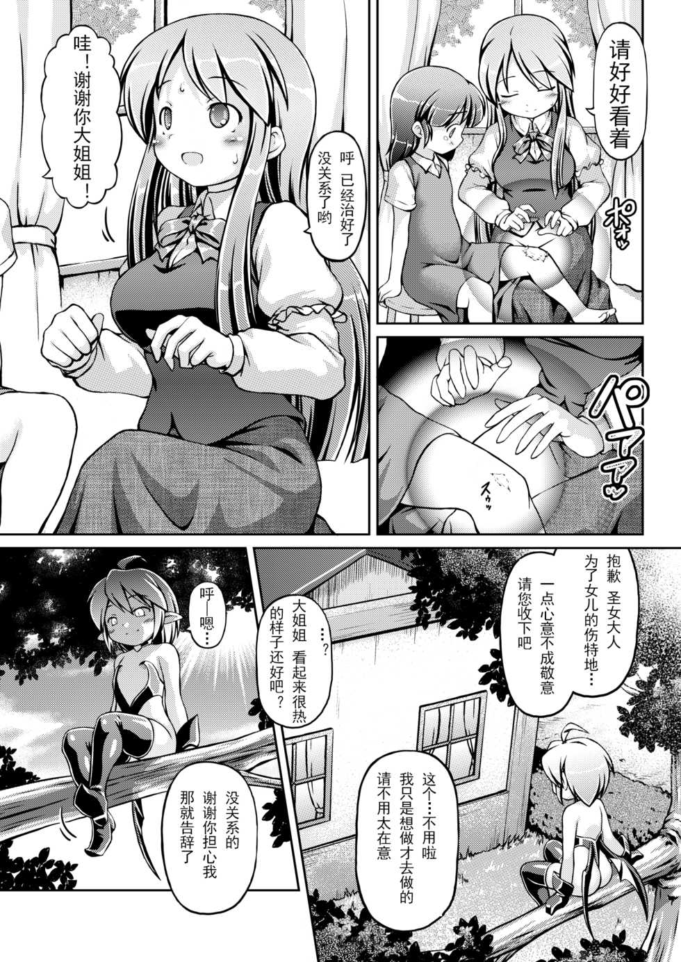 [Fuketsudan (Chabo)] Shokujoku Seijo <Zenpen> [Chinese] [可乐x不咕鸟汉化组] [Digital] - Page 3
