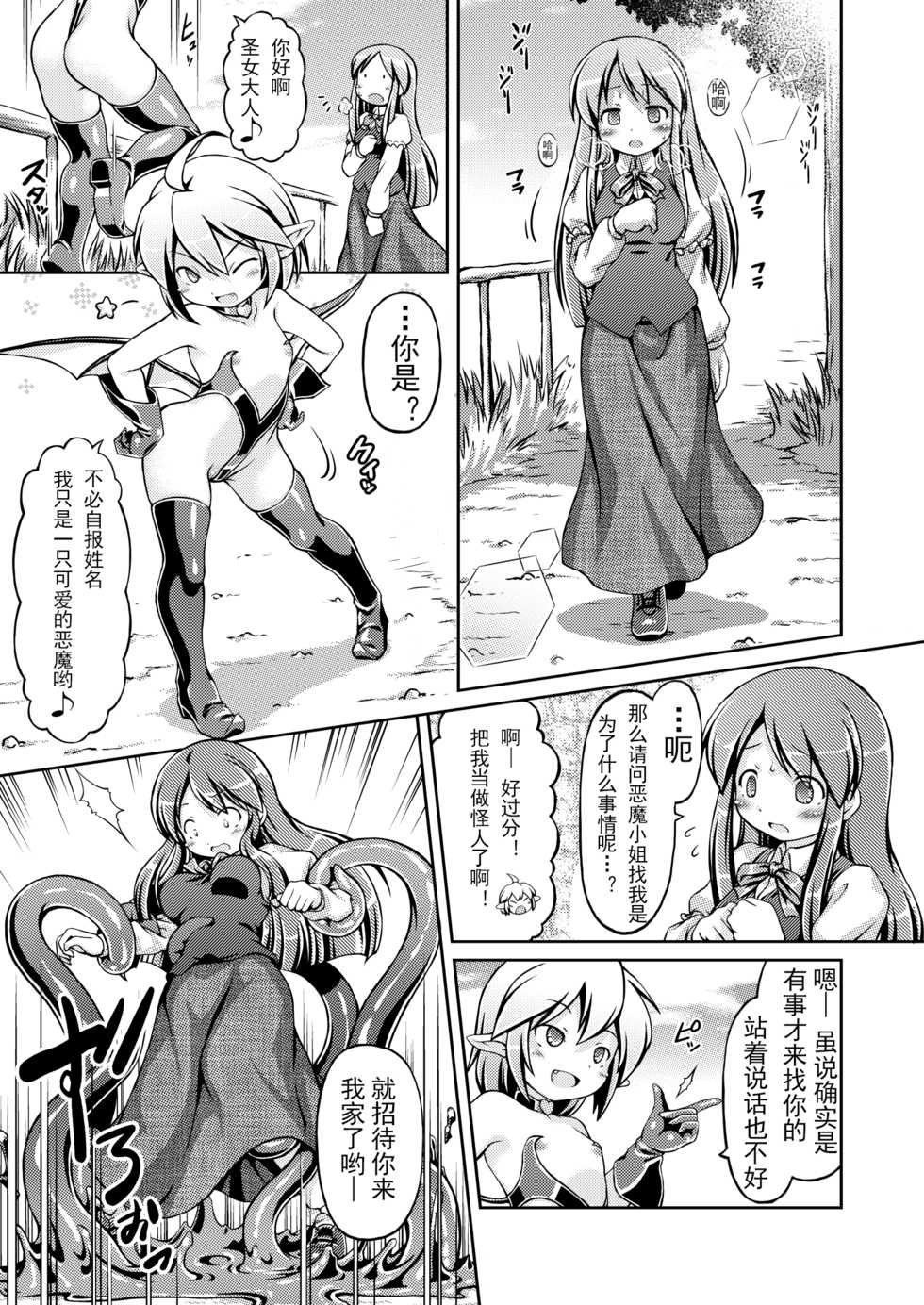 [Fuketsudan (Chabo)] Shokujoku Seijo <Zenpen> [Chinese] [可乐x不咕鸟汉化组] [Digital] - Page 4