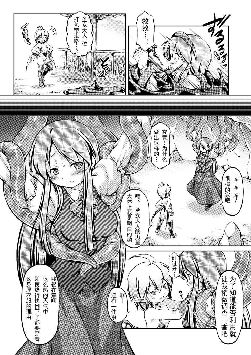 [Fuketsudan (Chabo)] Shokujoku Seijo <Zenpen> [Chinese] [可乐x不咕鸟汉化组] [Digital] - Page 5