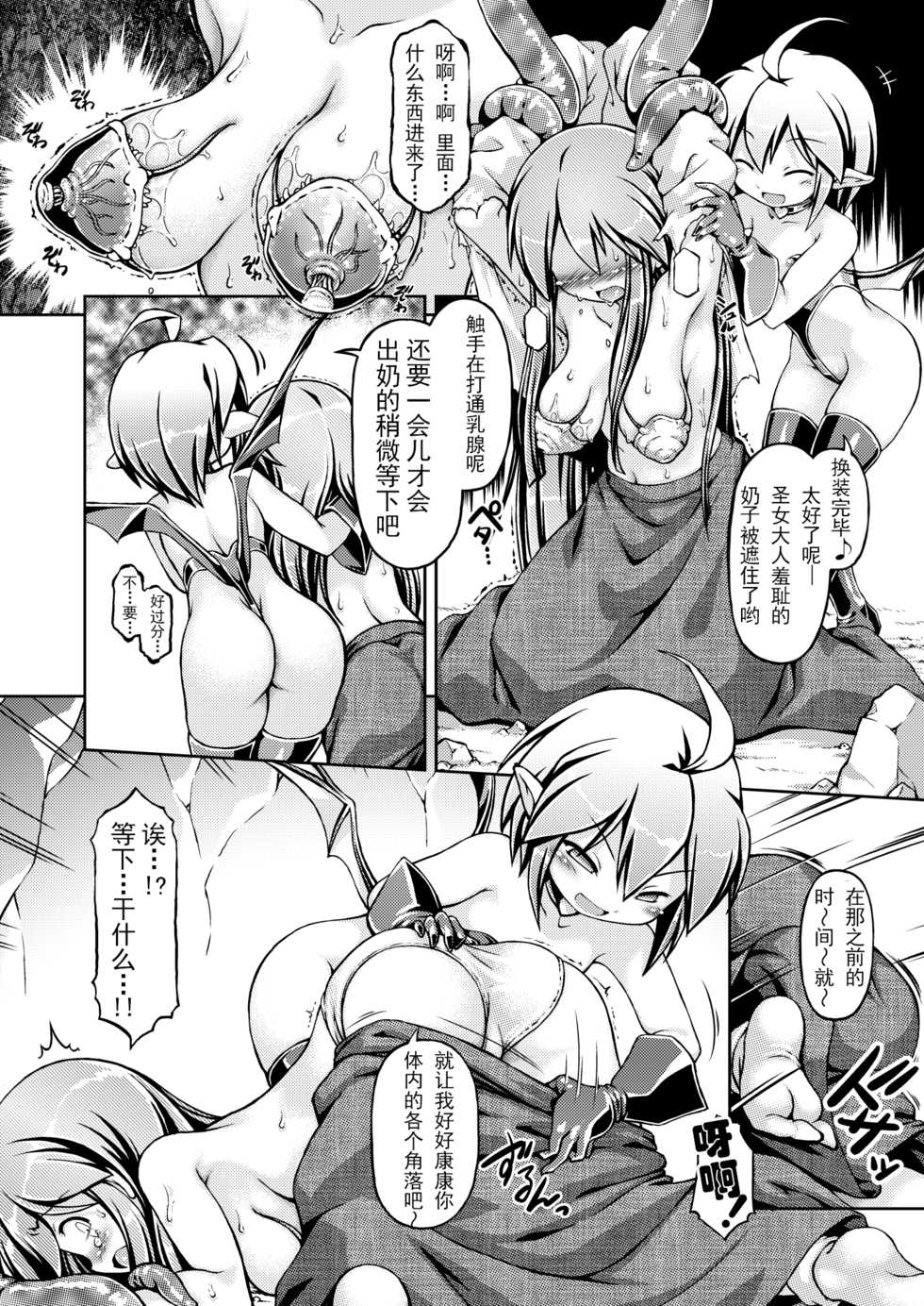 [Fuketsudan (Chabo)] Shokujoku Seijo <Zenpen> [Chinese] [可乐x不咕鸟汉化组] [Digital] - Page 11
