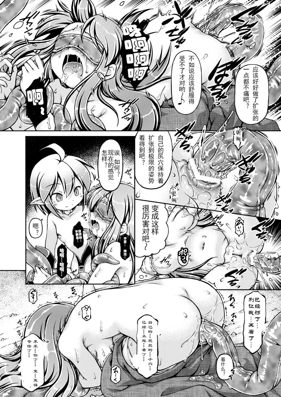 [Fuketsudan (Chabo)] Shokujoku Seijo <Zenpen> [Chinese] [可乐x不咕鸟汉化组] [Digital] - Page 15