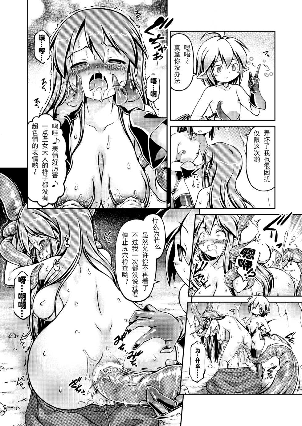 [Fuketsudan (Chabo)] Shokujoku Seijo <Zenpen> [Chinese] [可乐x不咕鸟汉化组] [Digital] - Page 16