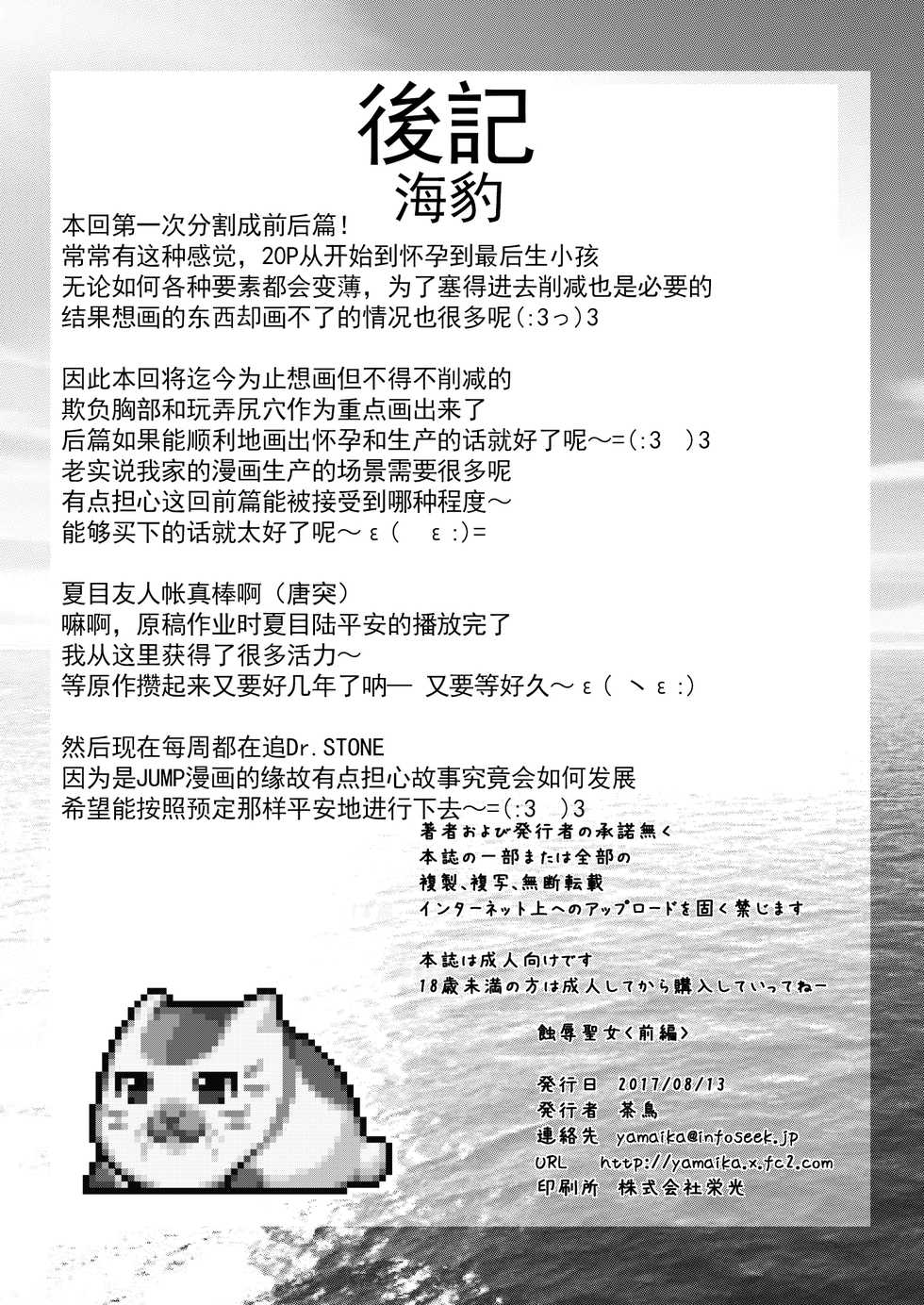 [Fuketsudan (Chabo)] Shokujoku Seijo <Zenpen> [Chinese] [可乐x不咕鸟汉化组] [Digital] - Page 23