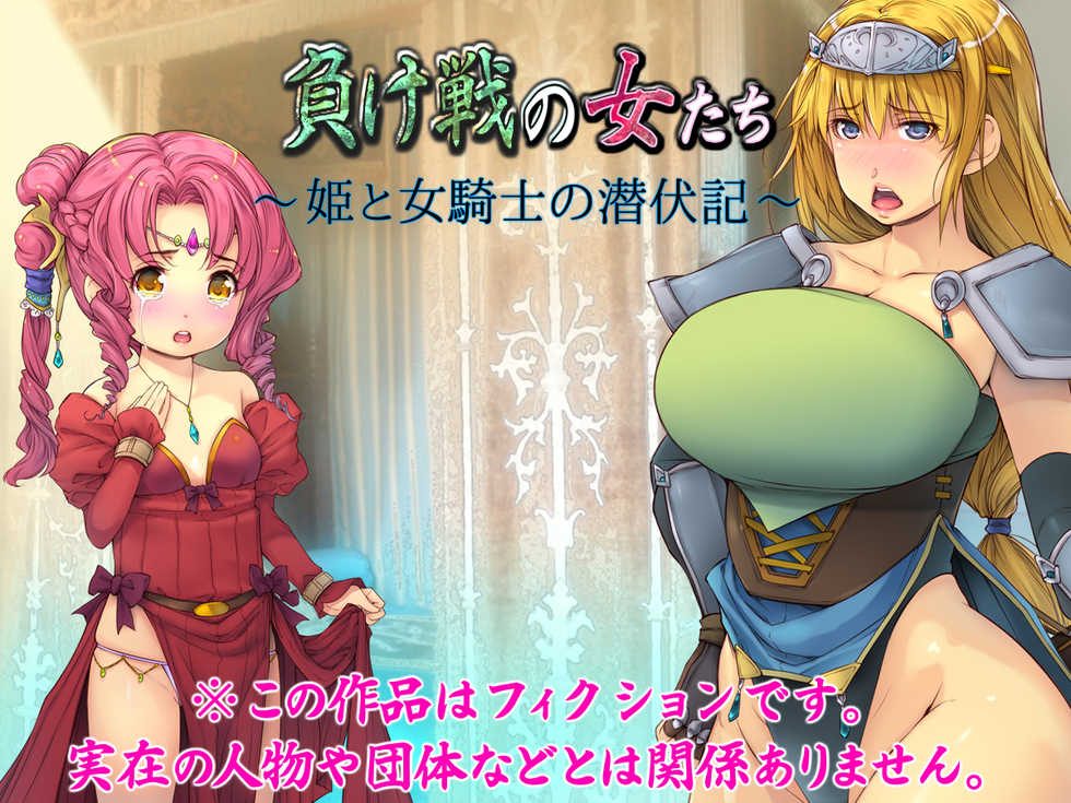 [Iinari Bijin (Yoko Juusuke)] Makeikusa no Onna-tachi - Hime to Onnakishi no Senpukuki - Page 1