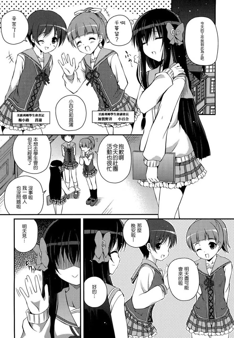 (C82) [MISSING PARK (Chisato)] Mixberry Shortcake 2 ~Chikaru no Oasobi~ (Strawberry Panic!) [Chinese] [CE家族社] - Page 3