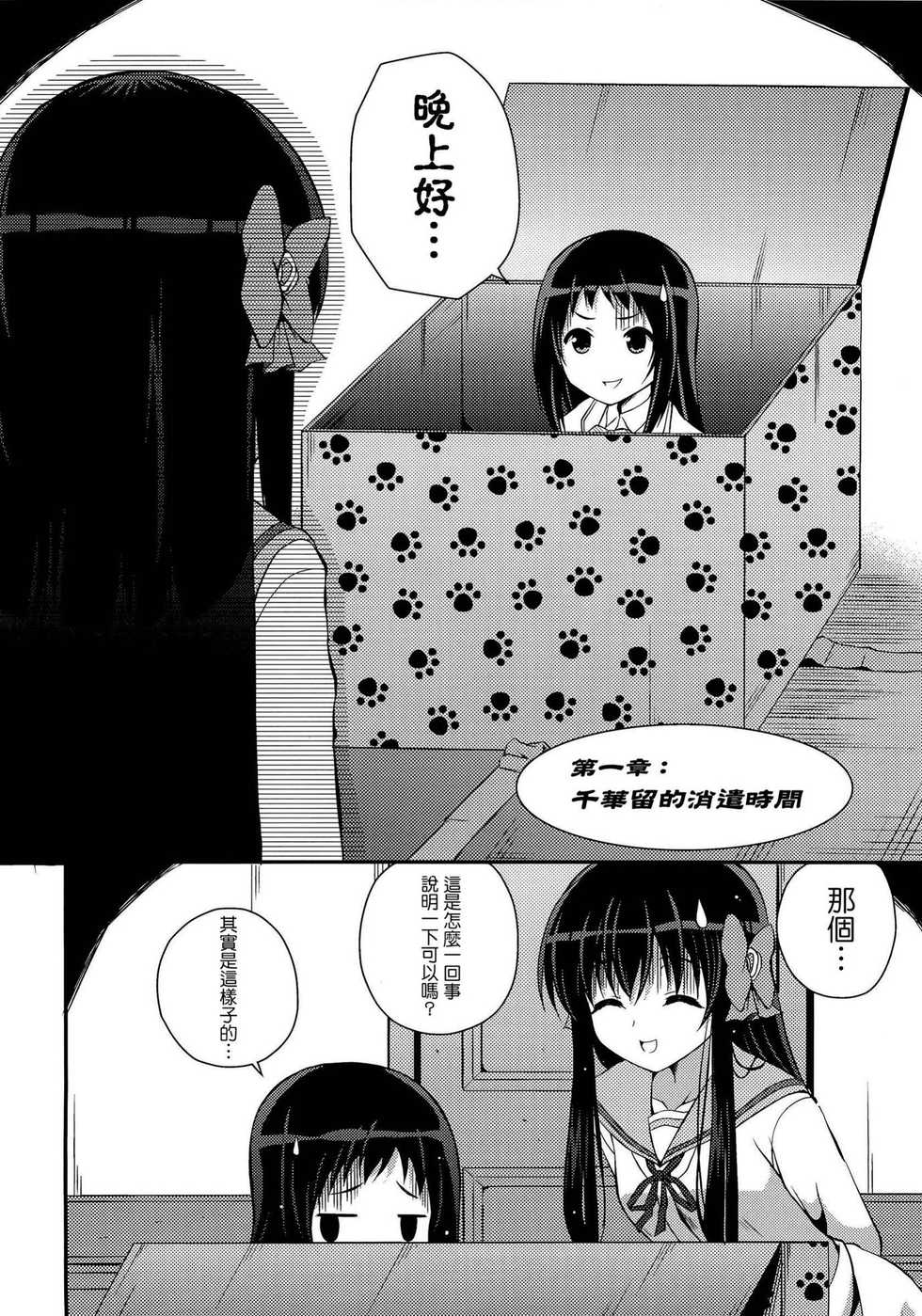(C82) [MISSING PARK (Chisato)] Mixberry Shortcake 2 ~Chikaru no Oasobi~ (Strawberry Panic!) [Chinese] [CE家族社] - Page 5