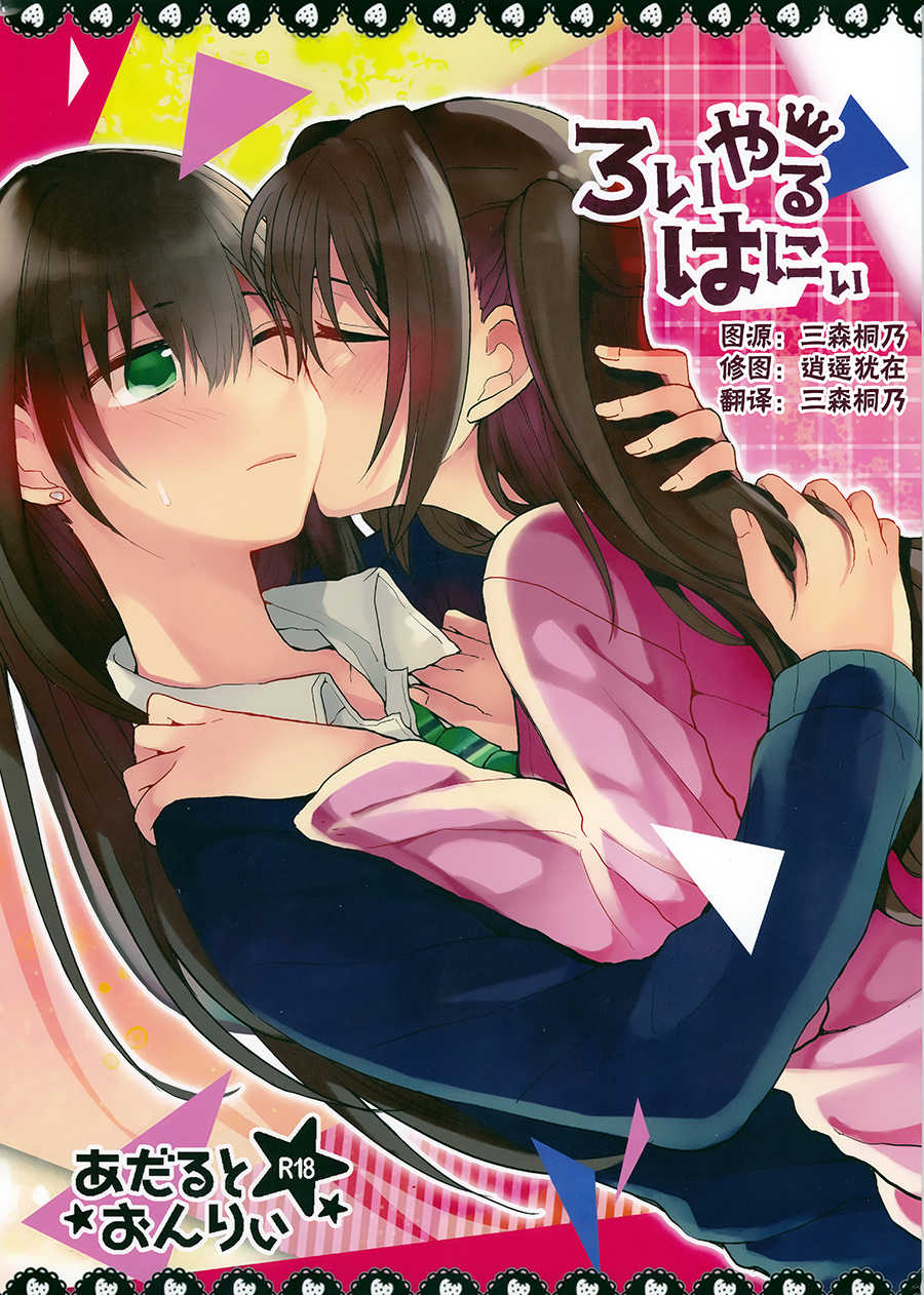 (C91) [Majihima, POCHI (Bocha, Nagisora Riku)] Royal Honey (THE IDOLM@STER CINDERELLA GIRLS) [Chinese] [大友同好会] - Page 1