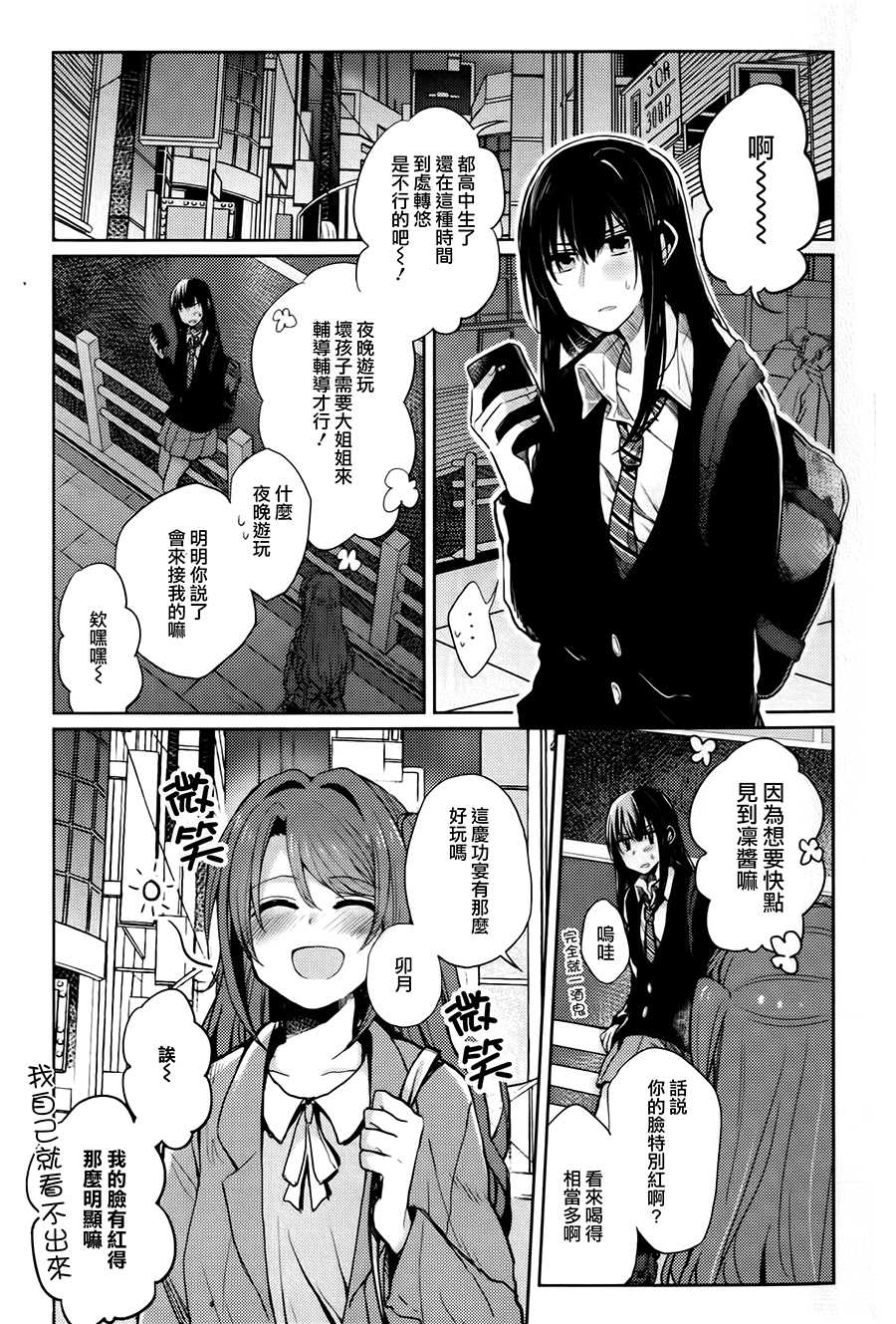 (C91) [Majihima, POCHI (Bocha, Nagisora Riku)] Royal Honey (THE IDOLM@STER CINDERELLA GIRLS) [Chinese] [大友同好会] - Page 2