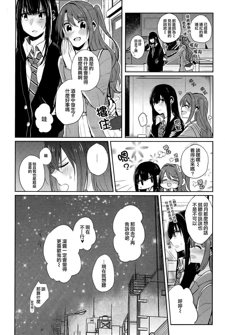 (C91) [Majihima, POCHI (Bocha, Nagisora Riku)] Royal Honey (THE IDOLM@STER CINDERELLA GIRLS) [Chinese] [大友同好会] - Page 3
