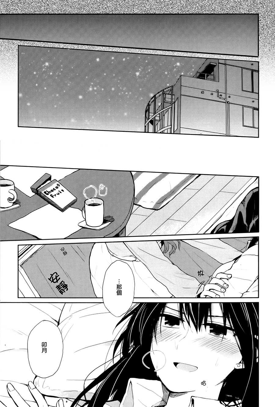 (C91) [Majihima, POCHI (Bocha, Nagisora Riku)] Royal Honey (THE IDOLM@STER CINDERELLA GIRLS) [Chinese] [大友同好会] - Page 4