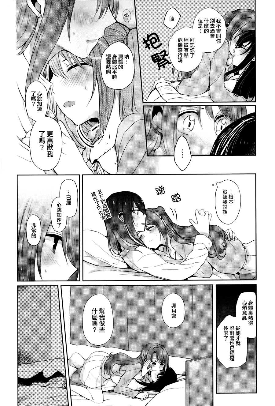(C91) [Majihima, POCHI (Bocha, Nagisora Riku)] Royal Honey (THE IDOLM@STER CINDERELLA GIRLS) [Chinese] [大友同好会] - Page 7