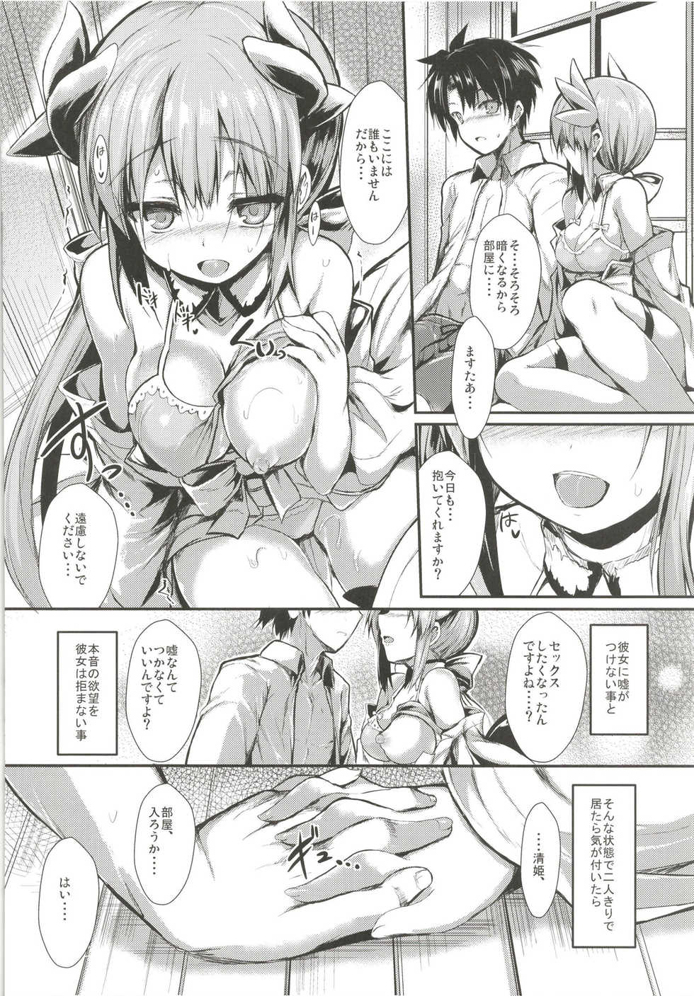 (C95) [ASTRONOMY (SeN)] Kiyohi no Hon Soushuuhen (Fate/Grand Order) - Page 10