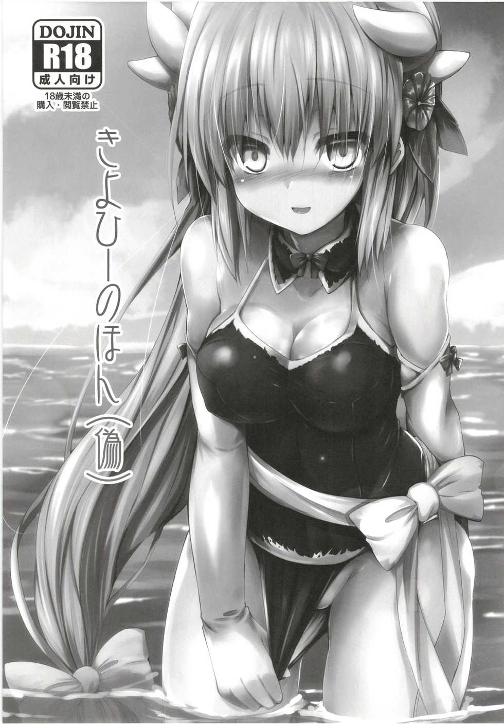 (C95) [ASTRONOMY (SeN)] Kiyohi no Hon Soushuuhen (Fate/Grand Order) - Page 23