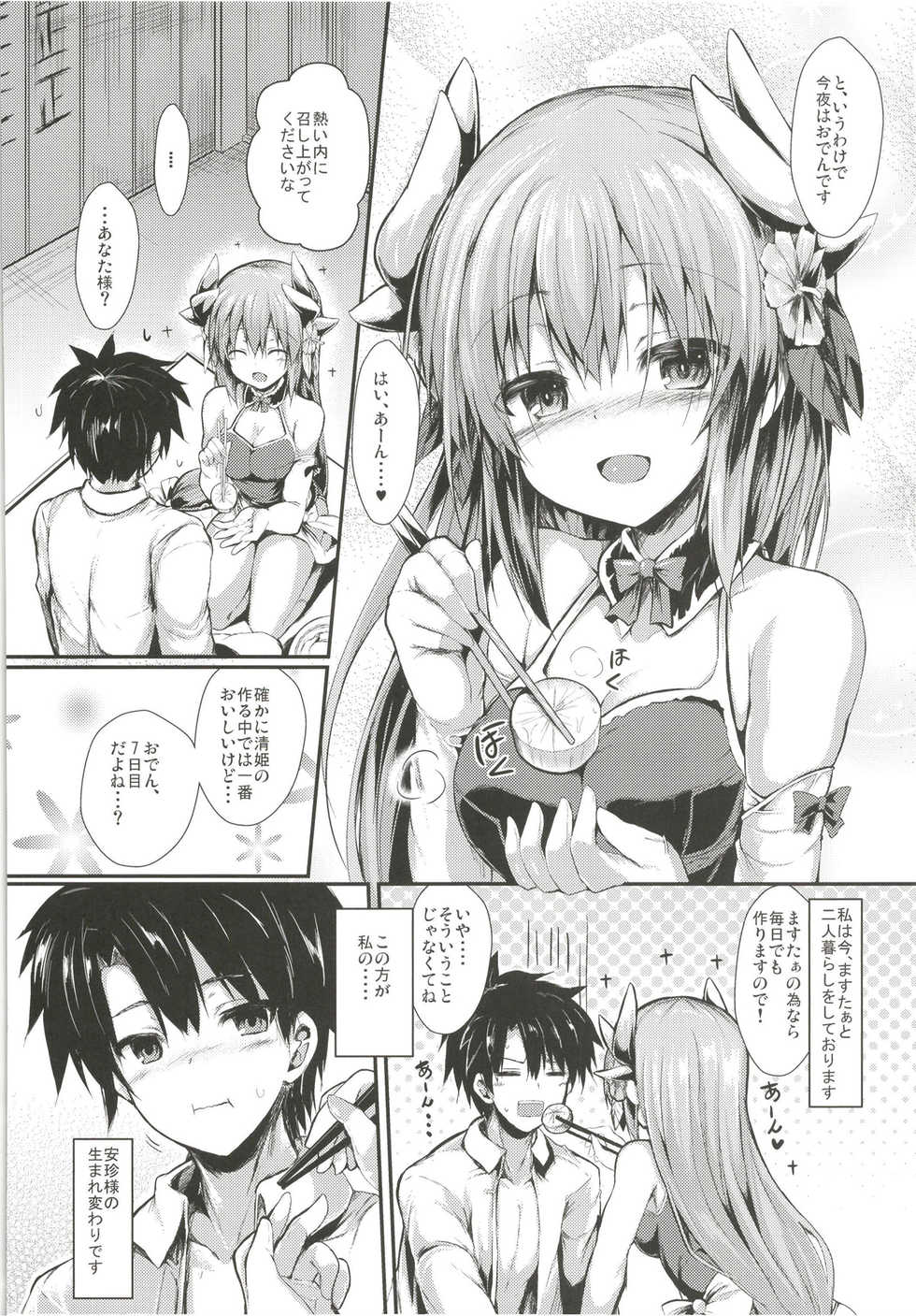 (C95) [ASTRONOMY (SeN)] Kiyohi no Hon Soushuuhen (Fate/Grand Order) - Page 24