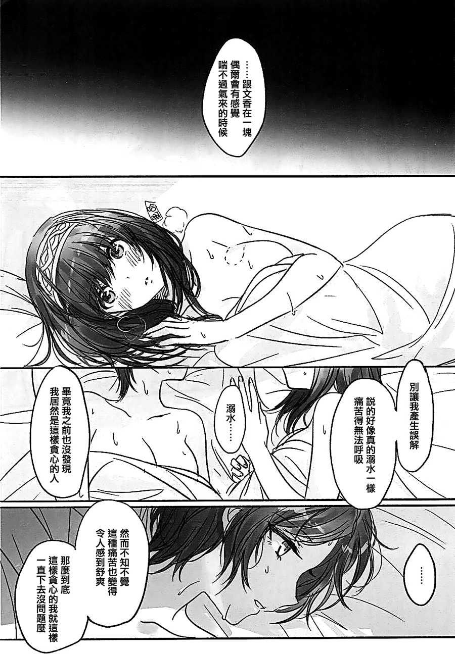 (Cinderella Star Festiv@l 02) [Tsuki no Uragawa (Romi)] Kanade-san, Issho ni Oborete Mimasen ka? (THE IDOLM@STER CINDERELLA GIRLS) [Chinese] [大友同好会] - Page 11