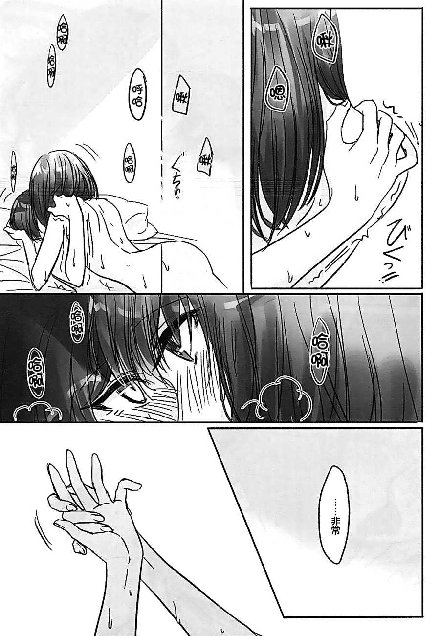 (Cinderella Star Festiv@l 02) [Tsuki no Uragawa (Romi)] Kanade-san, Issho ni Oborete Mimasen ka? (THE IDOLM@STER CINDERELLA GIRLS) [Chinese] [大友同好会] - Page 15