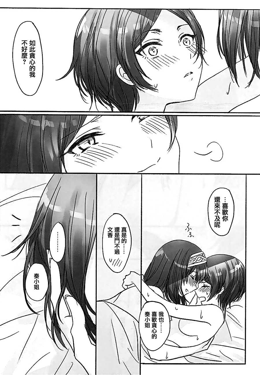 (Cinderella Star Festiv@l 02) [Tsuki no Uragawa (Romi)] Kanade-san, Issho ni Oborete Mimasen ka? (THE IDOLM@STER CINDERELLA GIRLS) [Chinese] [大友同好会] - Page 17