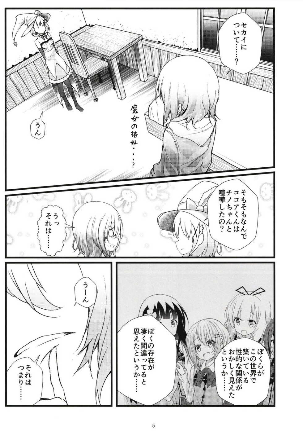 (C95) [namazu-no-ikesu (Namazu)] What Found There (Gochuumon wa Usagi desu ka?) - Page 4