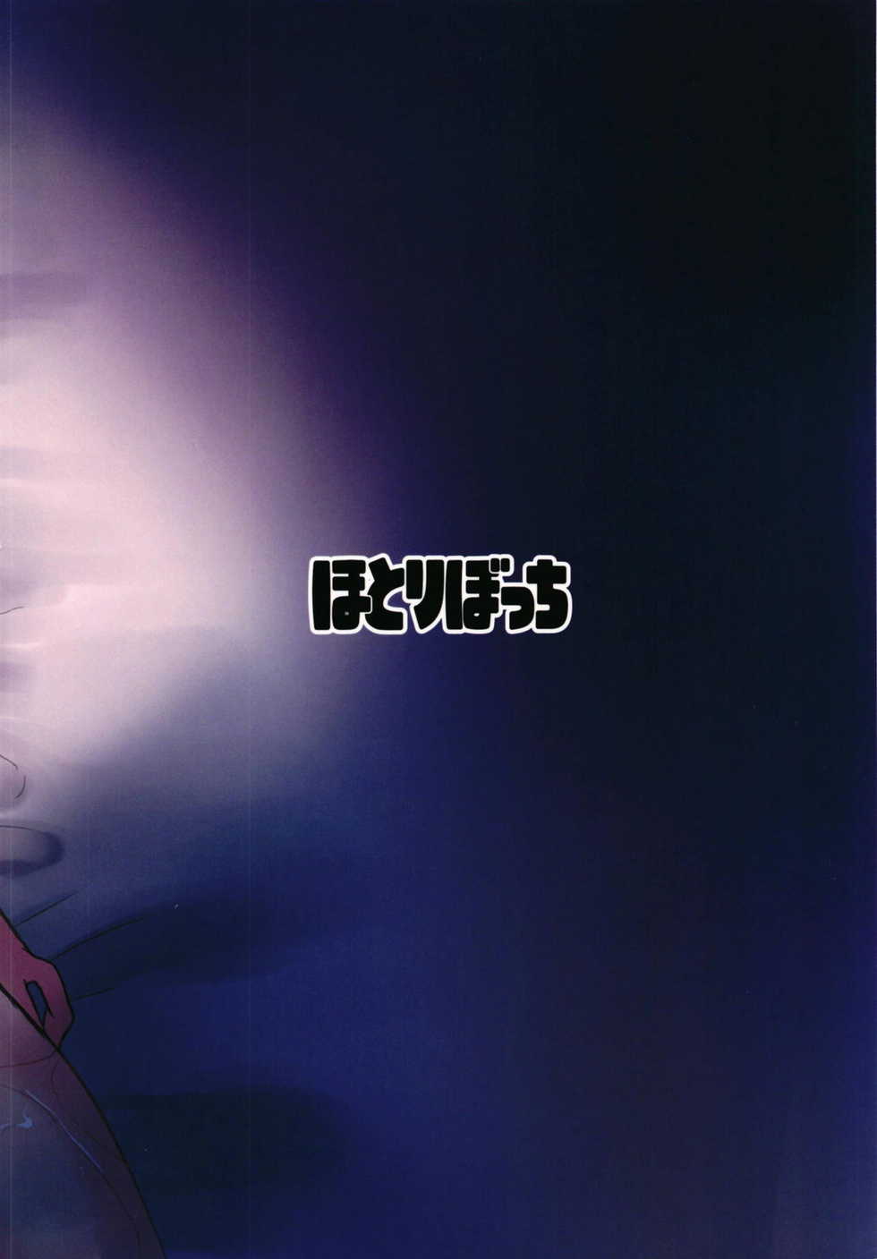 (C95) [Hotori Bocchi (Sakurazari Hotori)] Hotaru-chan o Seikyouiku Suru Hon (THE IDOLM@STER CINDERELLA GIRLS) - Page 14