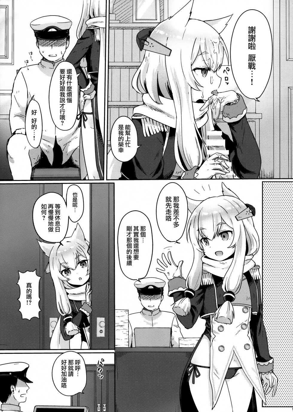 (C95) [Wasabi Mochi (Momosawa)] Little Old Lady (Azur Lane) [Chinese] [兔司姬漢化組] - Page 7
