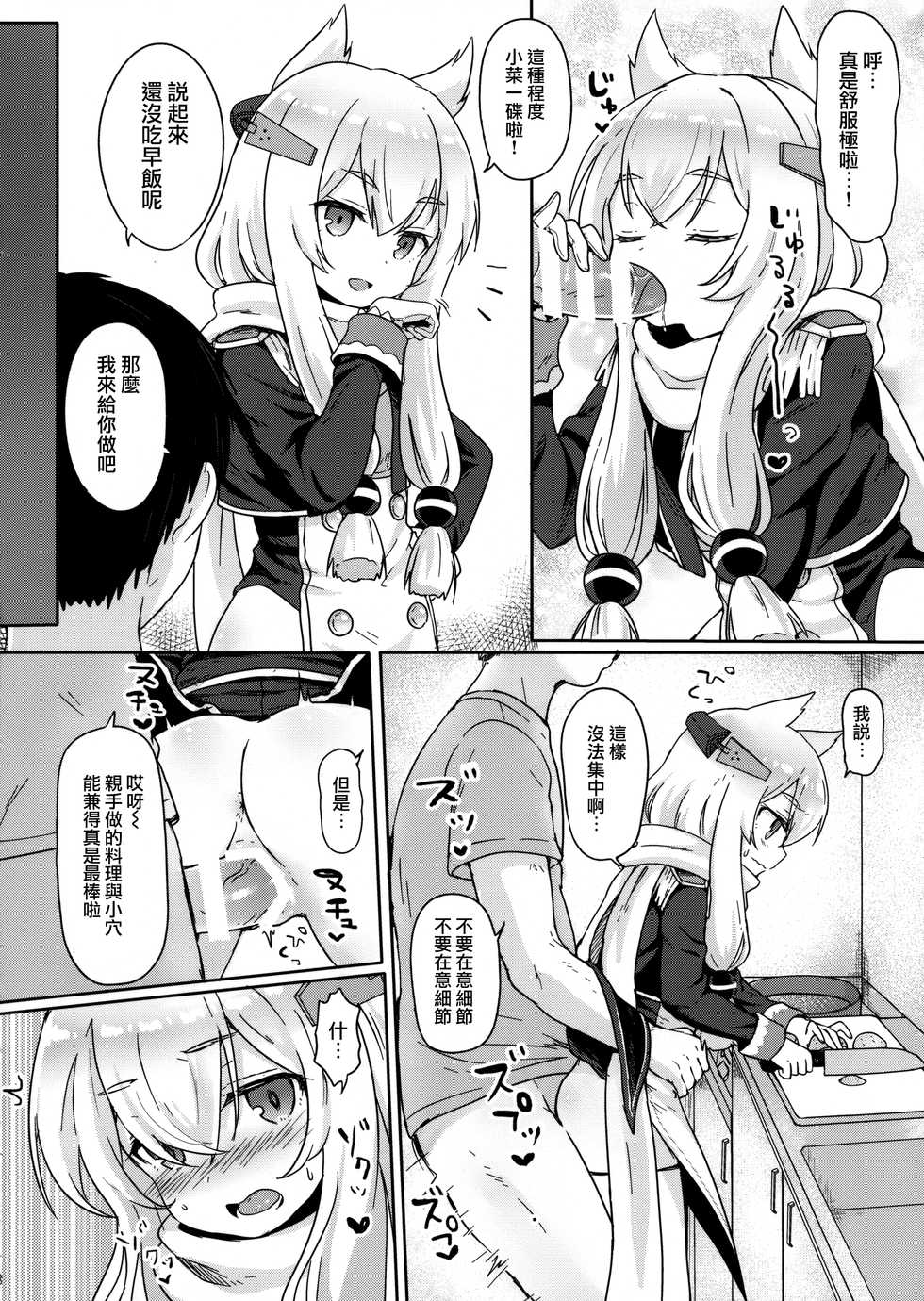 (C95) [Wasabi Mochi (Momosawa)] Little Old Lady (Azur Lane) [Chinese] [兔司姬漢化組] - Page 10