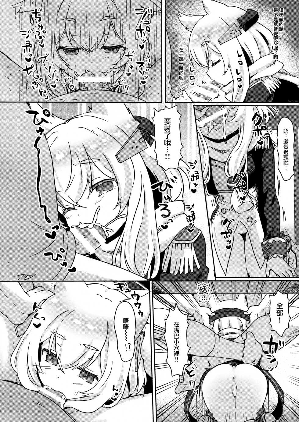 (C95) [Wasabi Mochi (Momosawa)] Little Old Lady (Azur Lane) [Chinese] [兔司姬漢化組] - Page 13