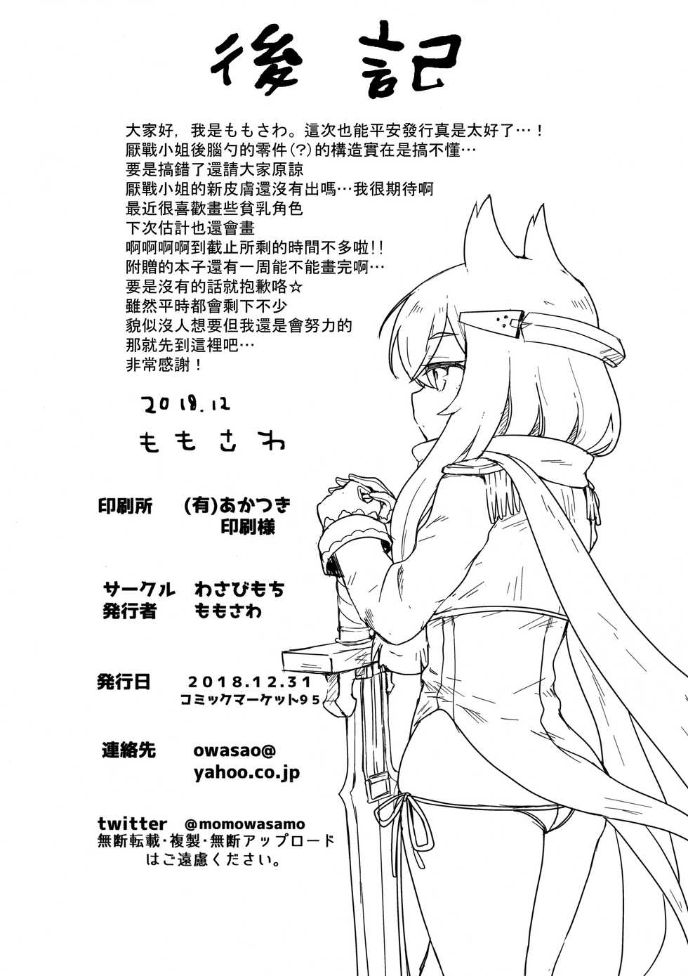 (C95) [Wasabi Mochi (Momosawa)] Little Old Lady (Azur Lane) [Chinese] [兔司姬漢化組] - Page 22