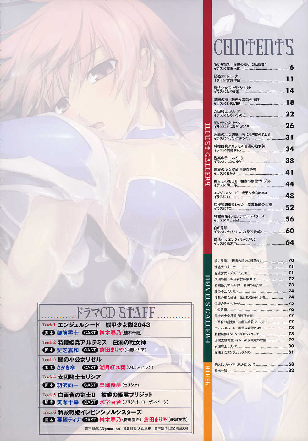 [Illustrations] Nijigen Dream Magazine Illustrations #2 - Page 6