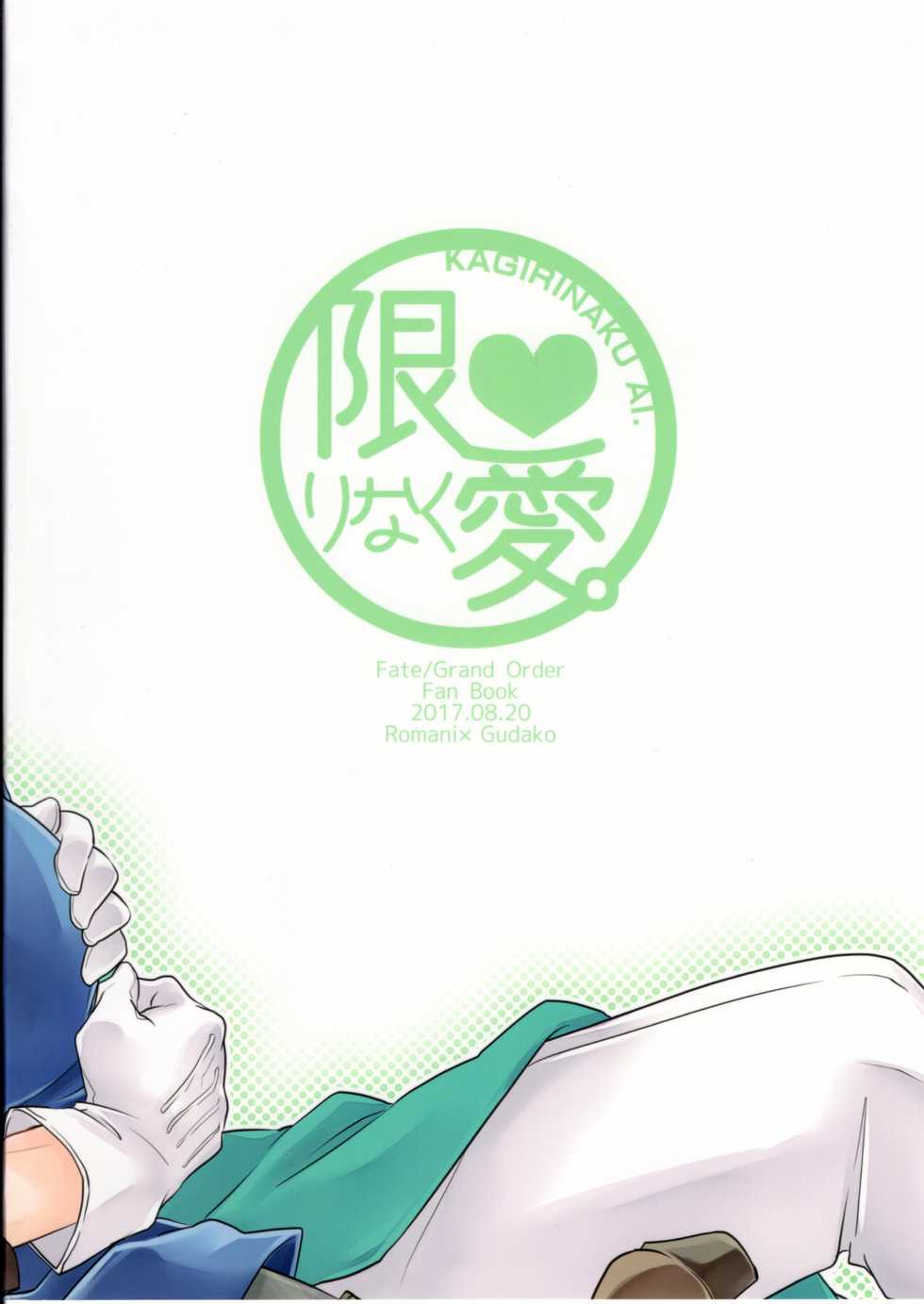 (SUPERKansai23) [Kagirinaku Ai. (Aoi)] Doutei o Sutenai to Derarenai Heya ni Tojikomeraretara Happy End ni Natta Hanashi (Fate/Grand Order) [English] - Page 2