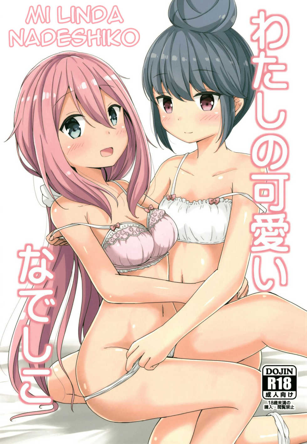 (C95) [Aiirosakura (Aikawa Ryou)] Watashi no Kawaii Nadeshiko (Yuru Camp) [Spanish] [LimeCreme] - Page 1