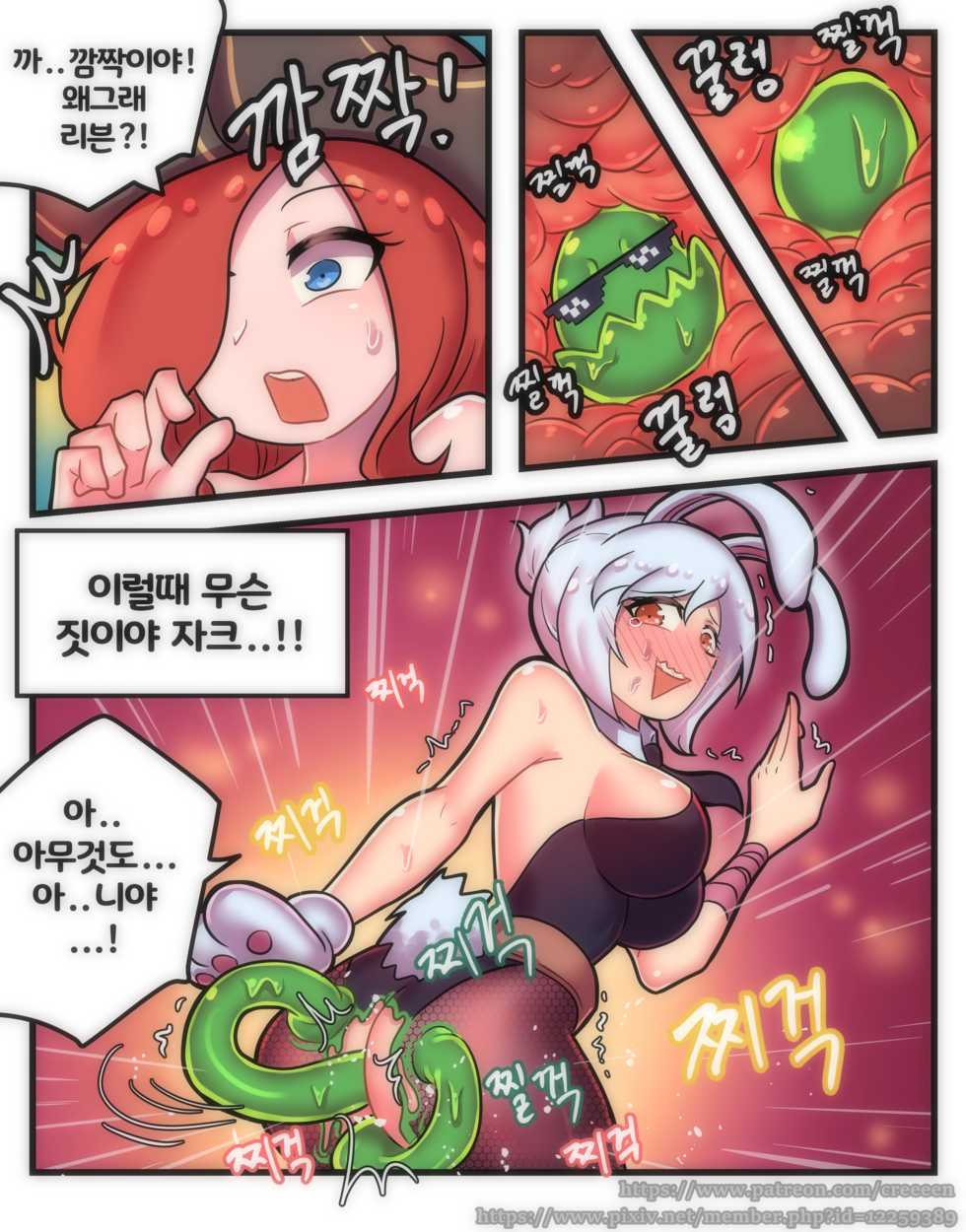 [Creeeen] 토끼맛 젤리(KOR) - Page 12