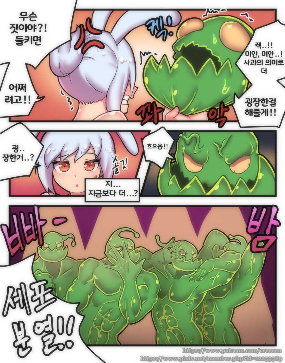 [Creeeen] 토끼맛 젤리(KOR) - Page 15