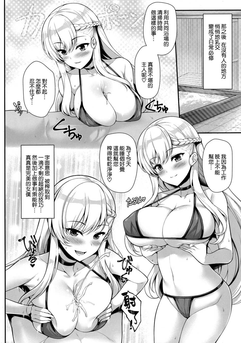 (C95) [Uni no Tane (Uniahato)] Boku wa Kyou mo Kono Soukyuu de Hateru (Azur Lane) [Chinese] [空気系☆漢化] - Page 26