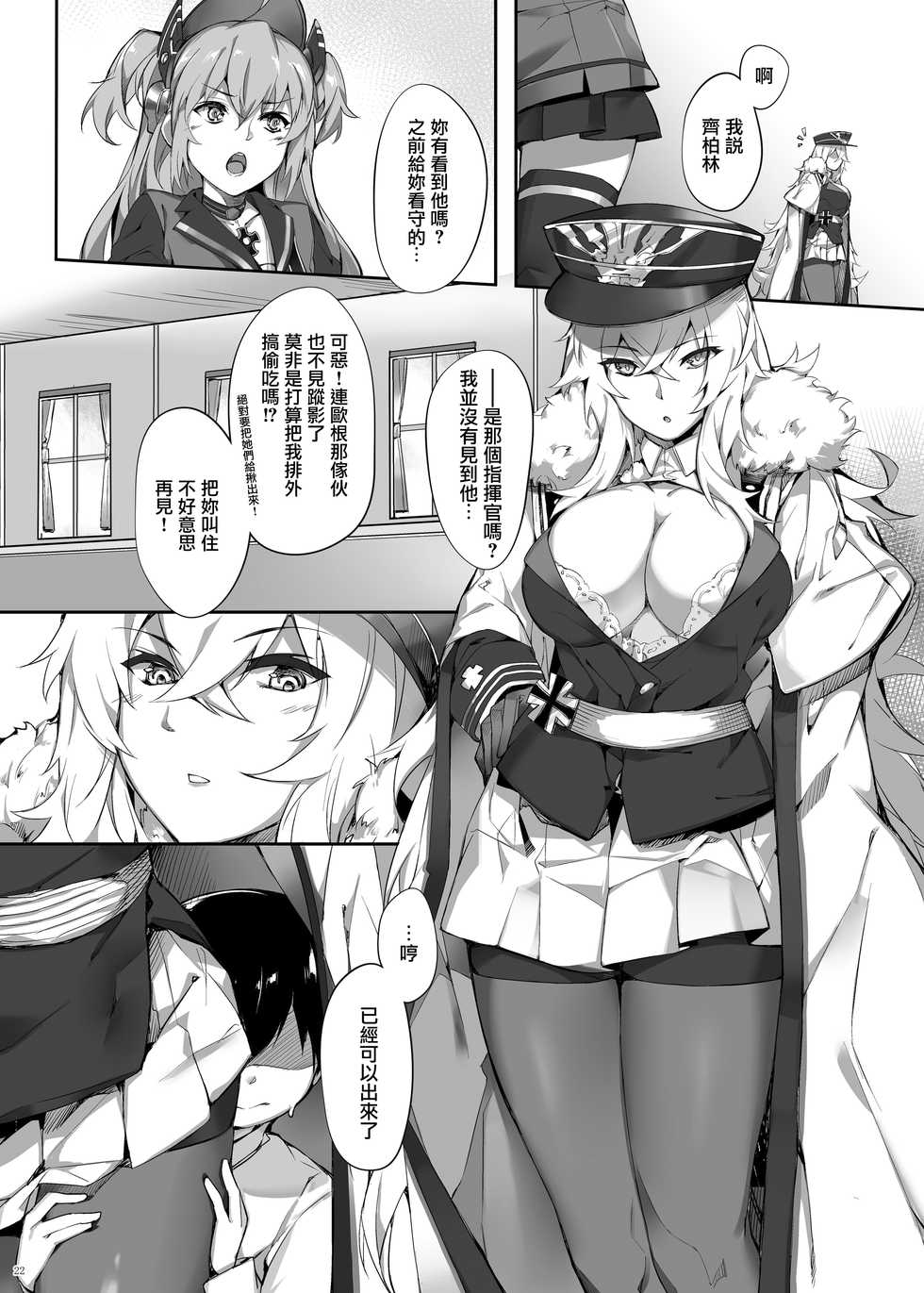 [Salt choc (Naha 78)] Zeppelin no Shota Aiyoku Hogo (Azur Lane) [Chinese] [無邪気漢化組] [Digital] - Page 23