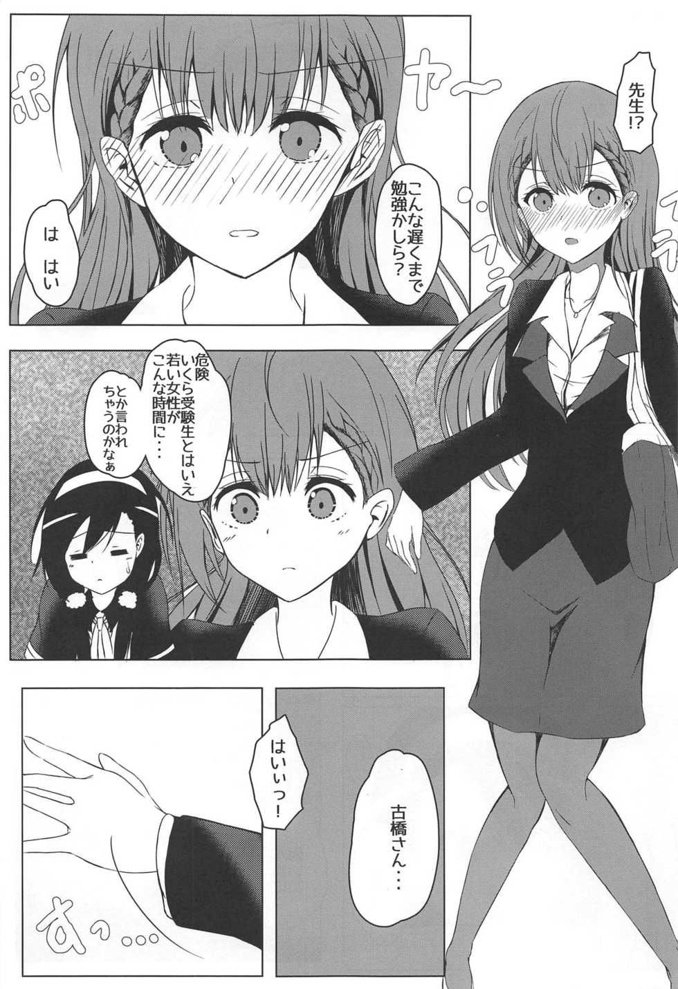 (C95) [Sora no Sakura (Sorami Sio)] Bokutachi wa H na Benkyou ga Shitai (Bokutachi wa Benkyou ga Dekinai) - Page 4