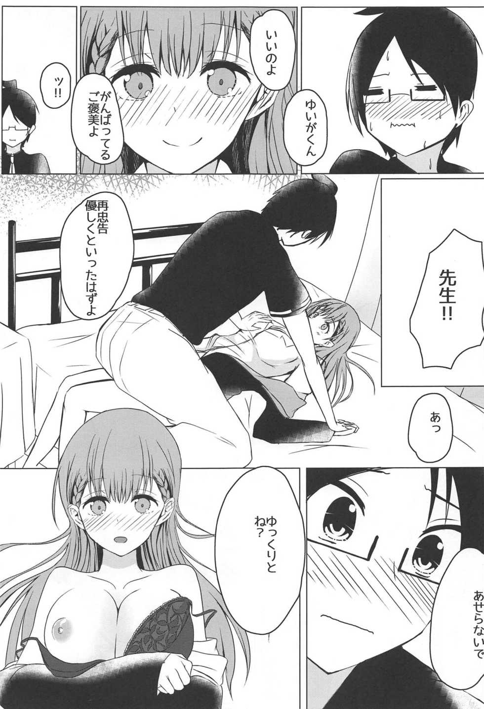 (C95) [Sora no Sakura (Sorami Sio)] Bokutachi wa H na Benkyou ga Shitai (Bokutachi wa Benkyou ga Dekinai) - Page 12