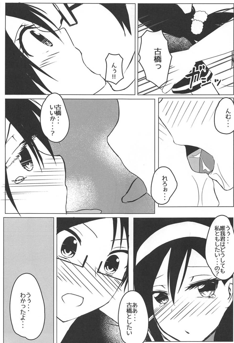 (C95) [Sora no Sakura (Sorami Sio)] Bokutachi wa H na Benkyou ga Shitai (Bokutachi wa Benkyou ga Dekinai) - Page 18