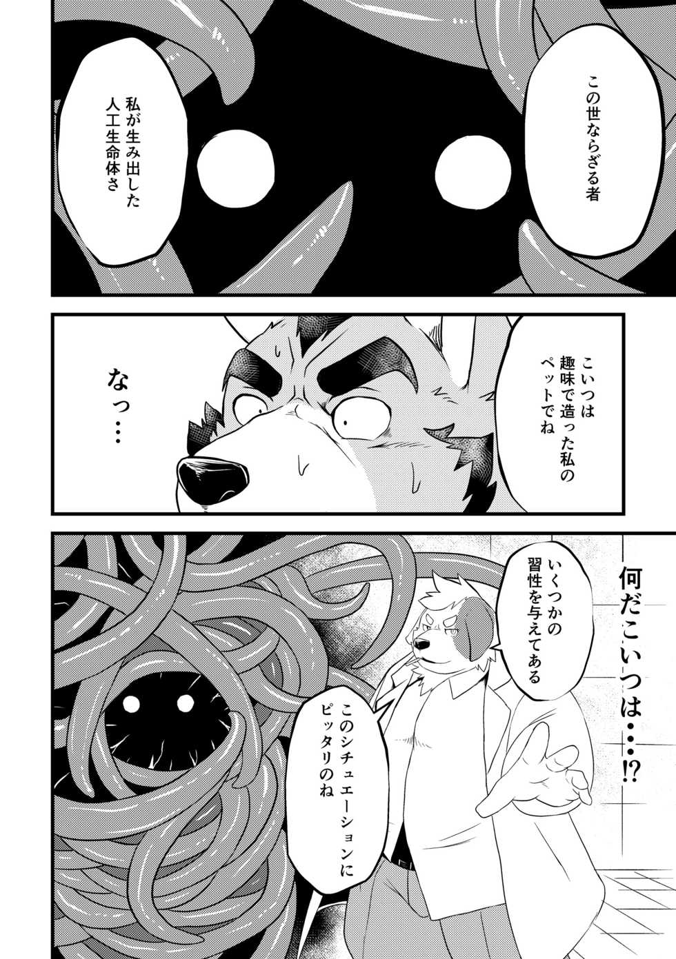 [Denim ni Shichimi Kakenaide (Futee)] Tentacles [Digital] - Page 9