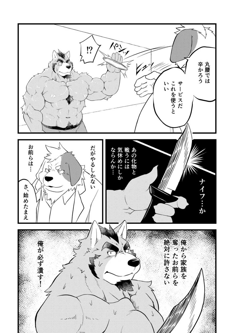 [Denim ni Shichimi Kakenaide (Futee)] Tentacles [Digital] - Page 12
